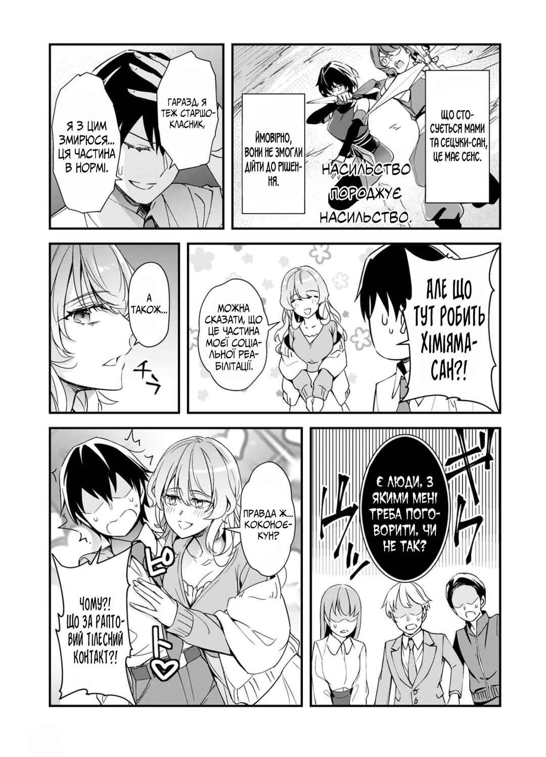 Ore ni Trauma wo Ataeta Joshi-tachi ga Chirachira Mitekuru kedo, Zannen desuga Teokure desu Chapter 30 - Page 27