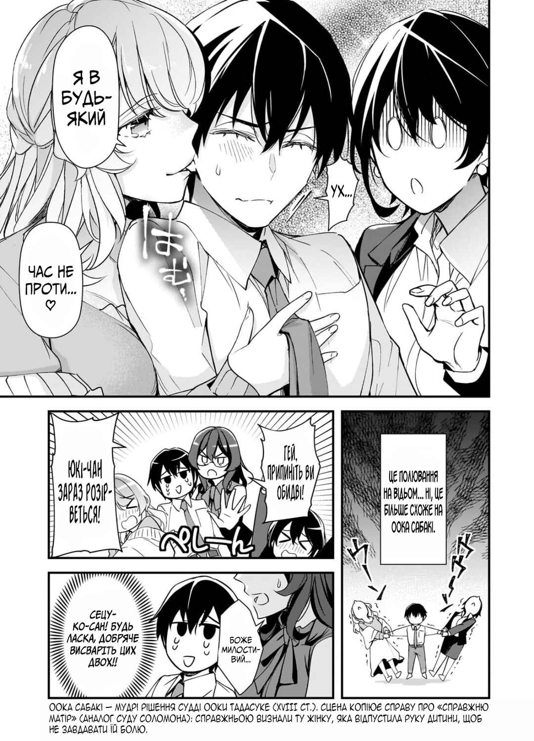 Ore ni Trauma wo Ataeta Joshi-tachi ga Chirachira Mitekuru kedo, Zannen desuga Teokure desu Chapter 30 - Page 29