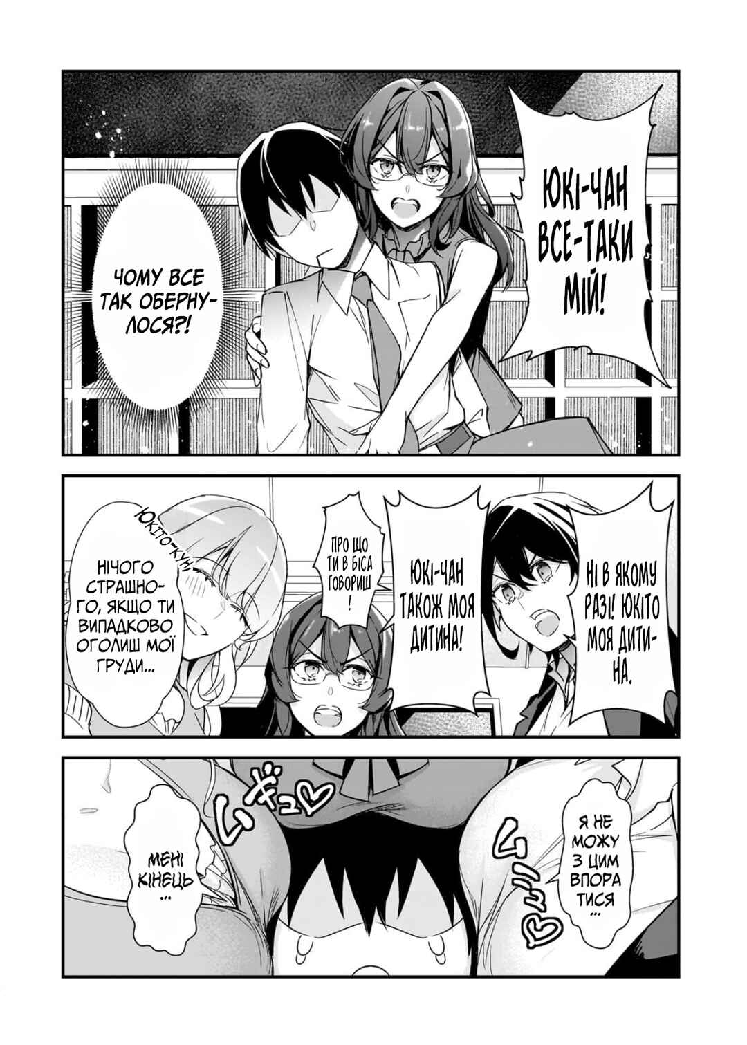 Ore ni Trauma wo Ataeta Joshi-tachi ga Chirachira Mitekuru kedo, Zannen desuga Teokure desu Chapter 30 - Page 30