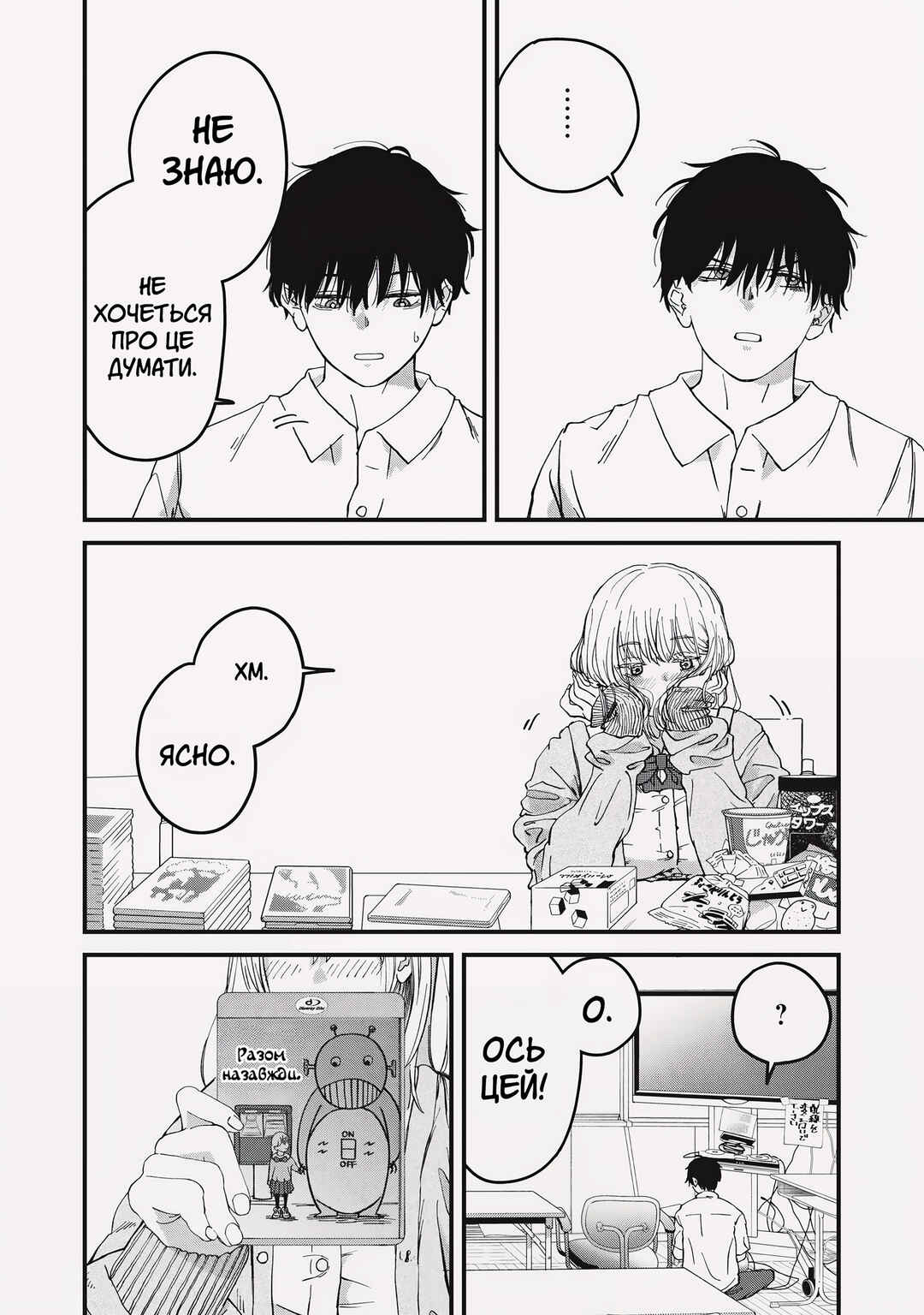 Otona ni Narenai Bokura wa Chapter 5 - Page 14