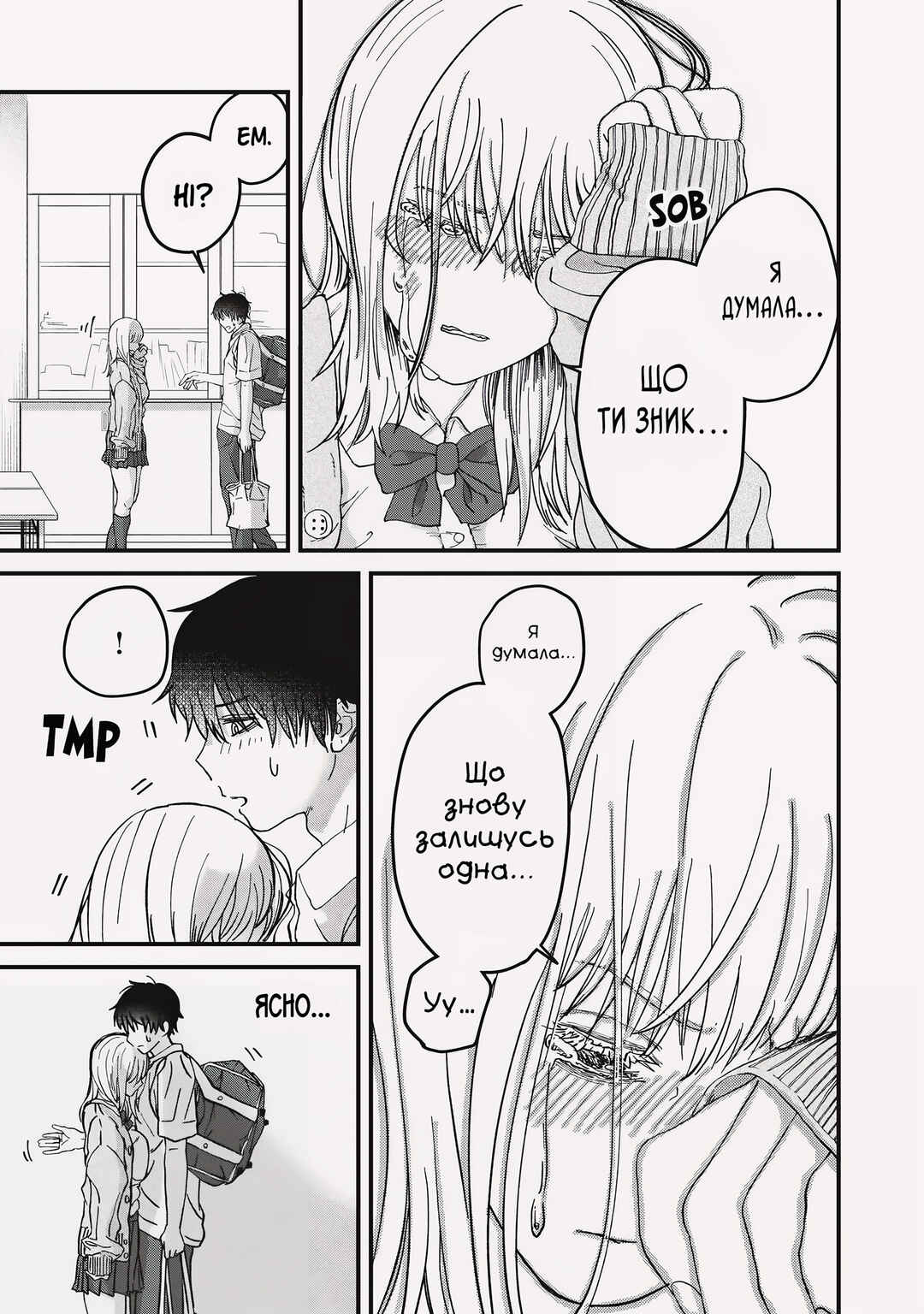 Otona ni Narenai Bokura wa Chapter 5 - Page 7