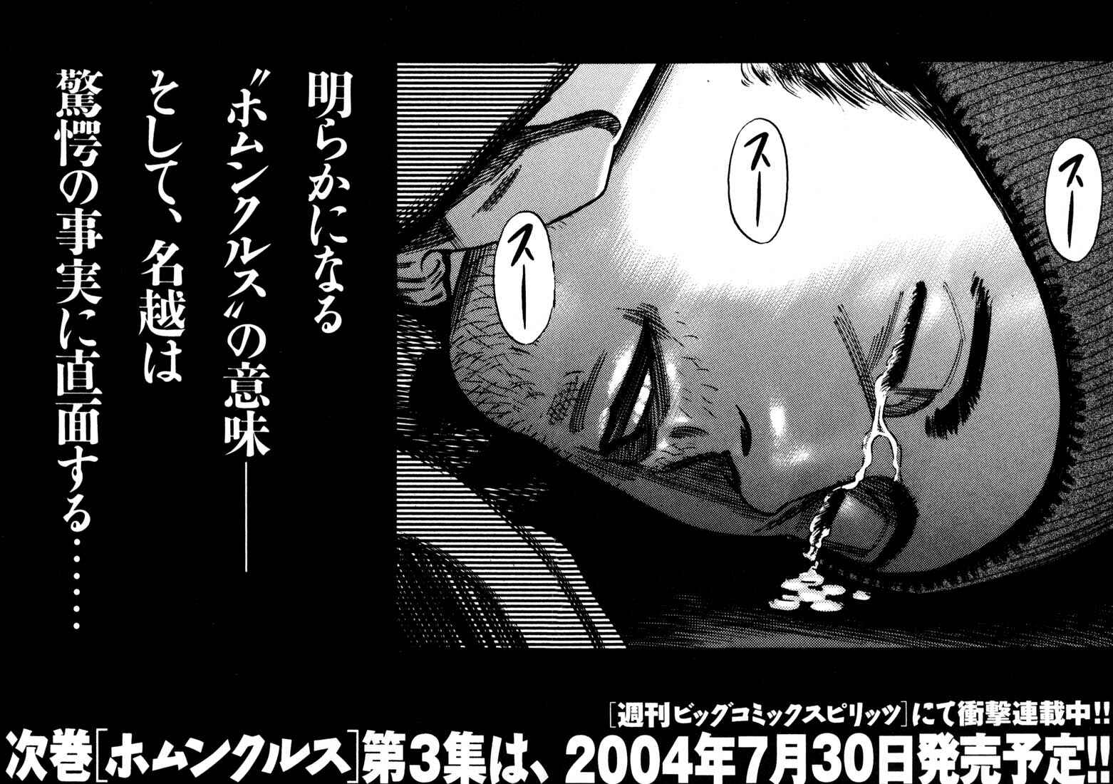 Homunculus Chapter ? - Page 192