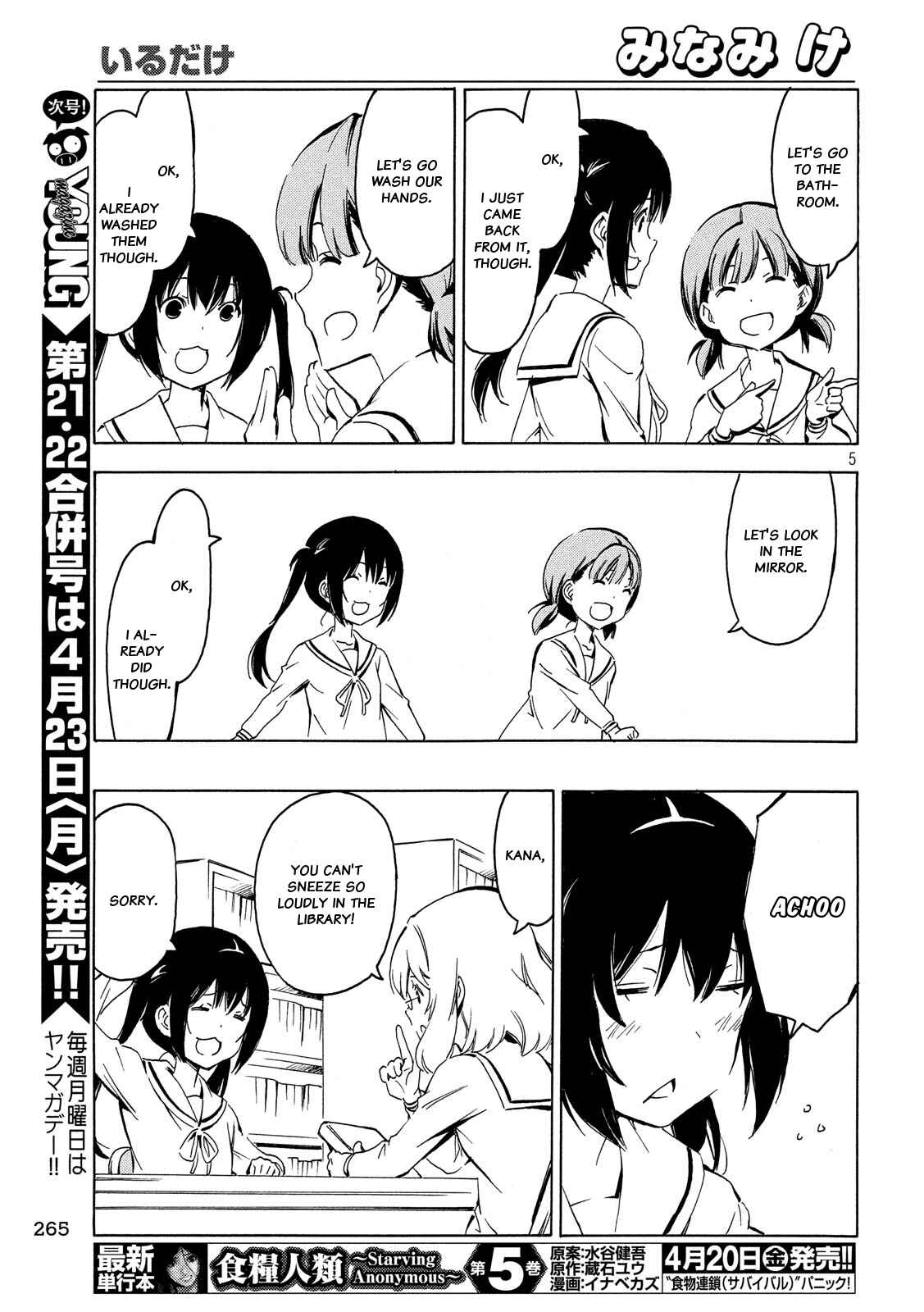 Minami-ke Chapter 339 - Page 5