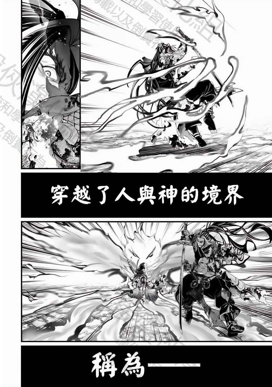 Shuumatsu no Valkyrie Chapter 94 - Page 10