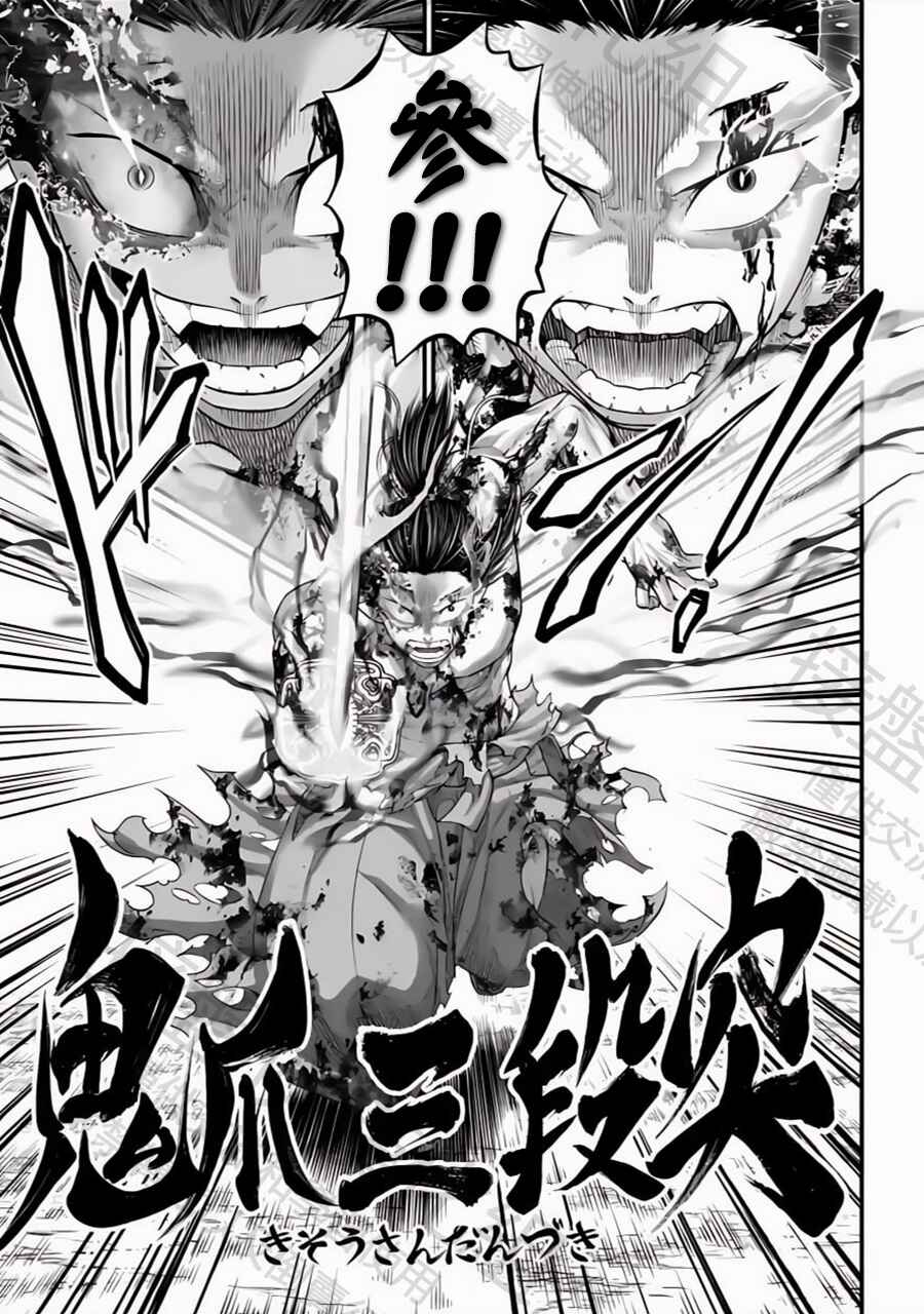 Shuumatsu no Valkyrie Chapter 94 - Page 11