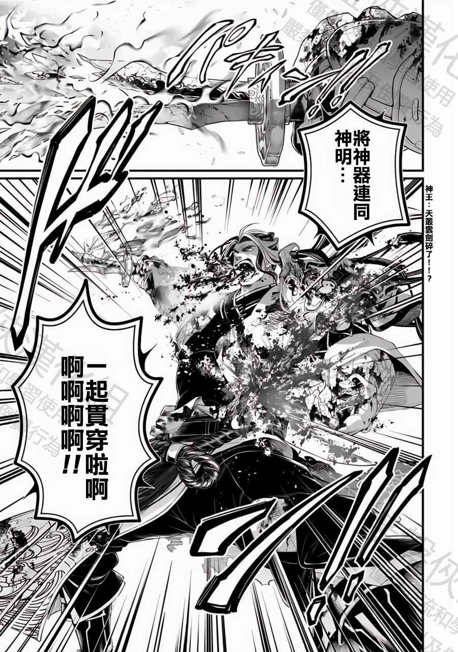 Shuumatsu no Valkyrie Chapter 94 - Page 15
