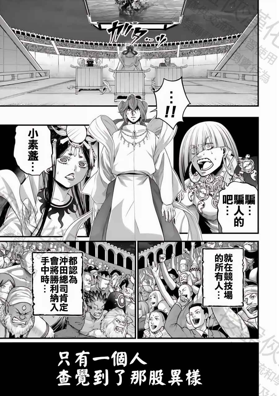 Shuumatsu no Valkyrie Chapter 94 - Page 17