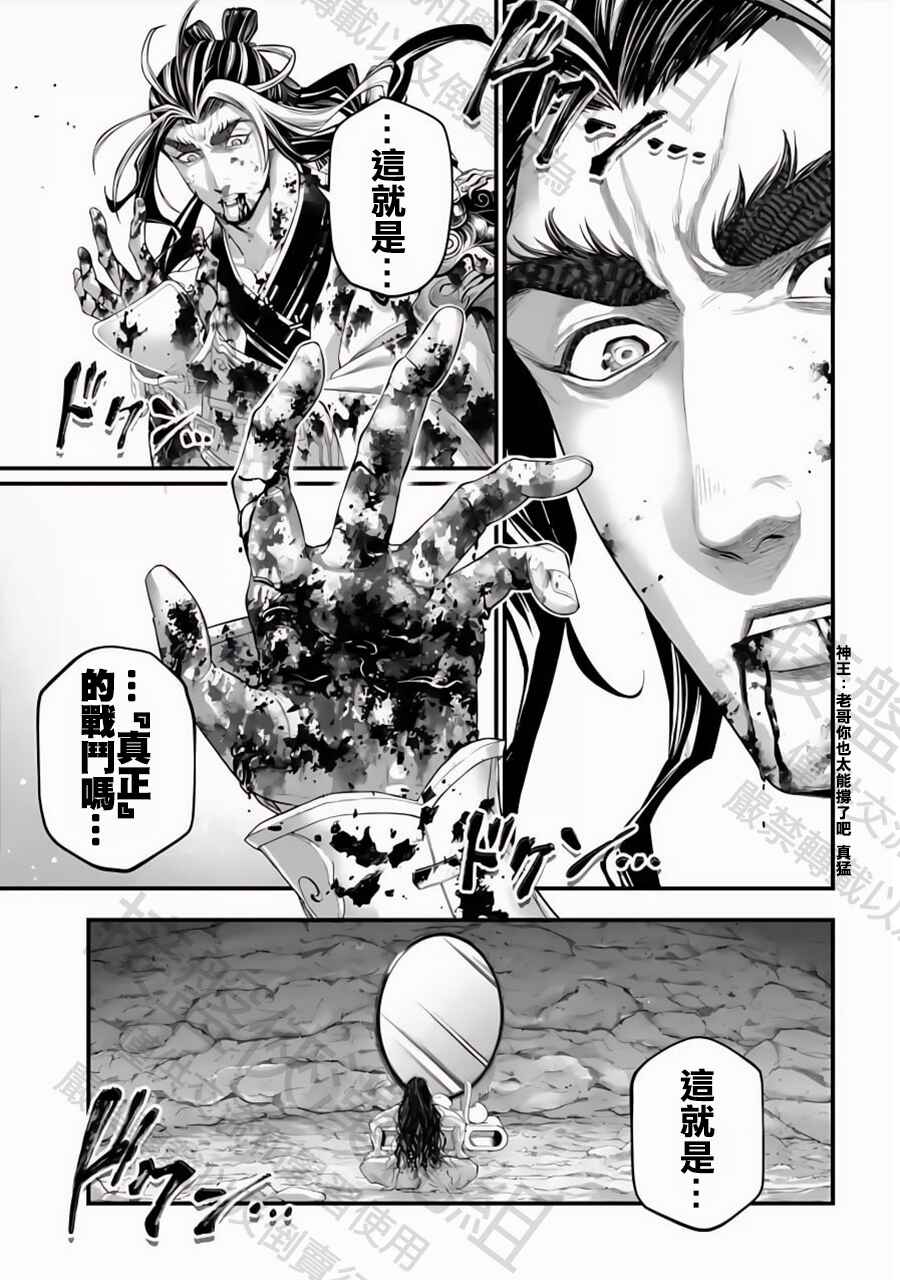 Shuumatsu no Valkyrie Chapter 94 - Page 19