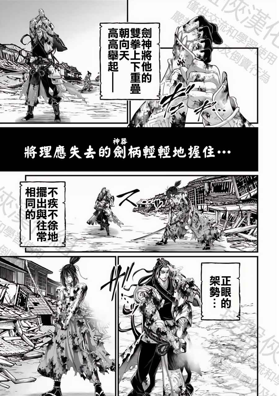 Shuumatsu no Valkyrie Chapter 94 - Page 23