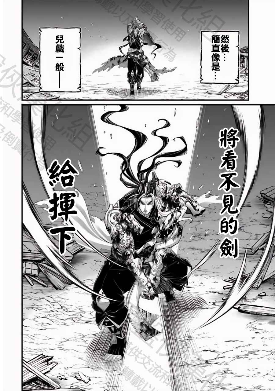 Shuumatsu no Valkyrie Chapter 94 - Page 24