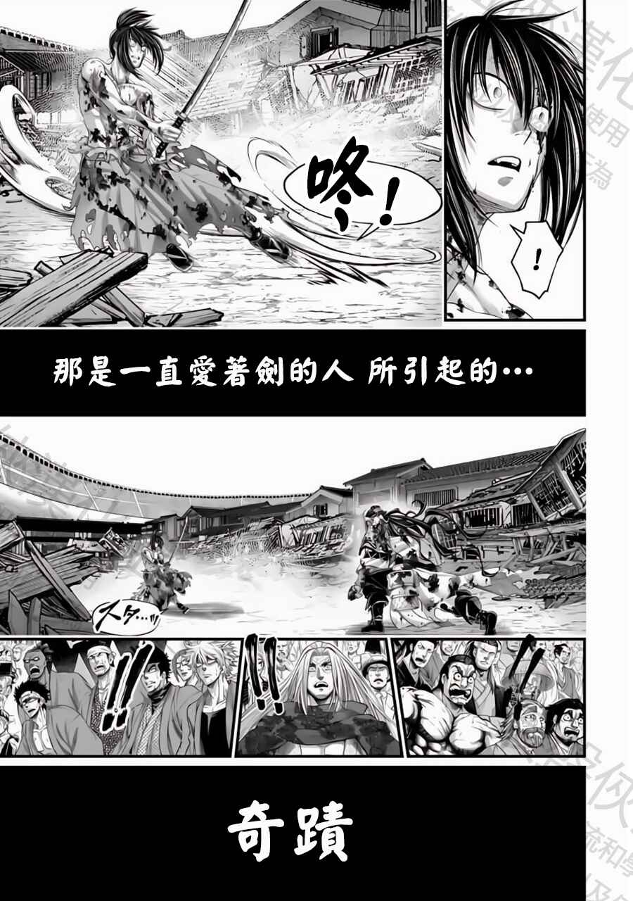 Shuumatsu no Valkyrie Chapter 94 - Page 25