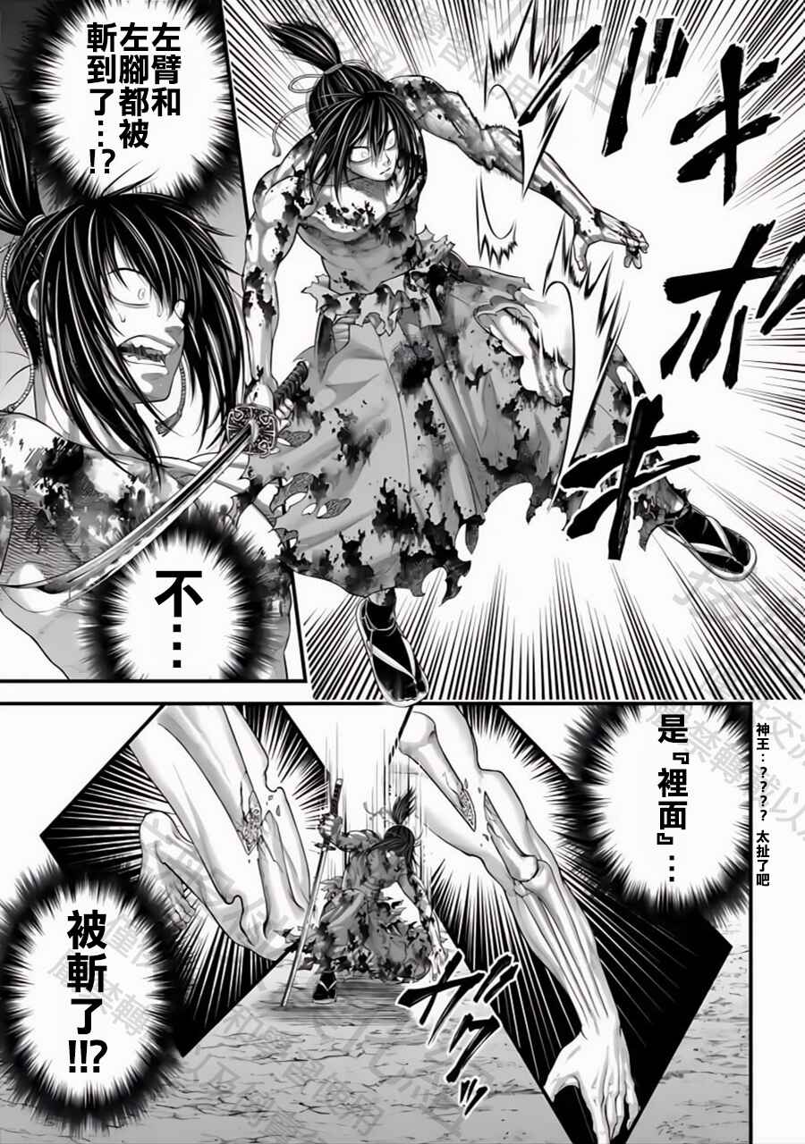 Shuumatsu no Valkyrie Chapter 94 - Page 27