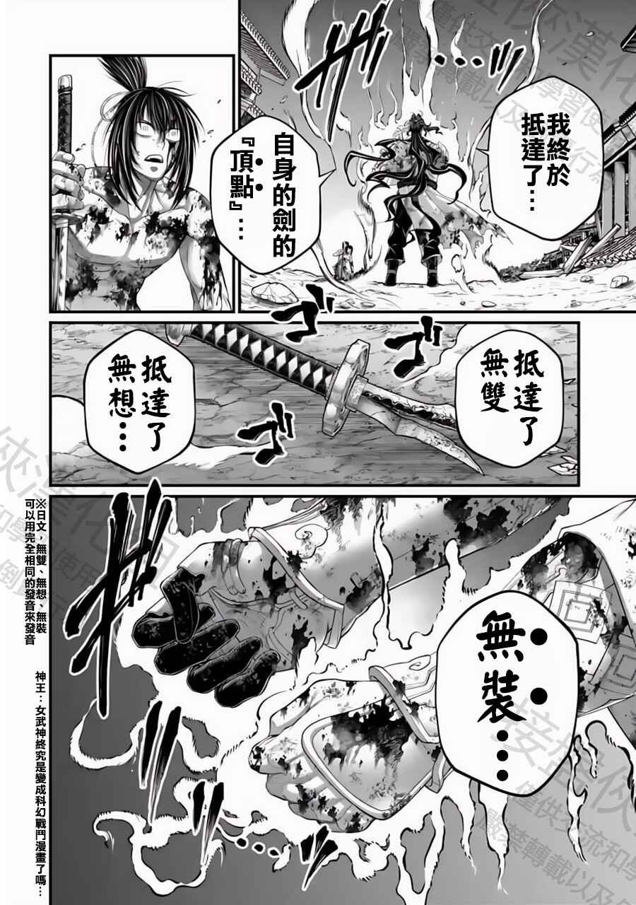 Shuumatsu no Valkyrie Chapter 94 - Page 28