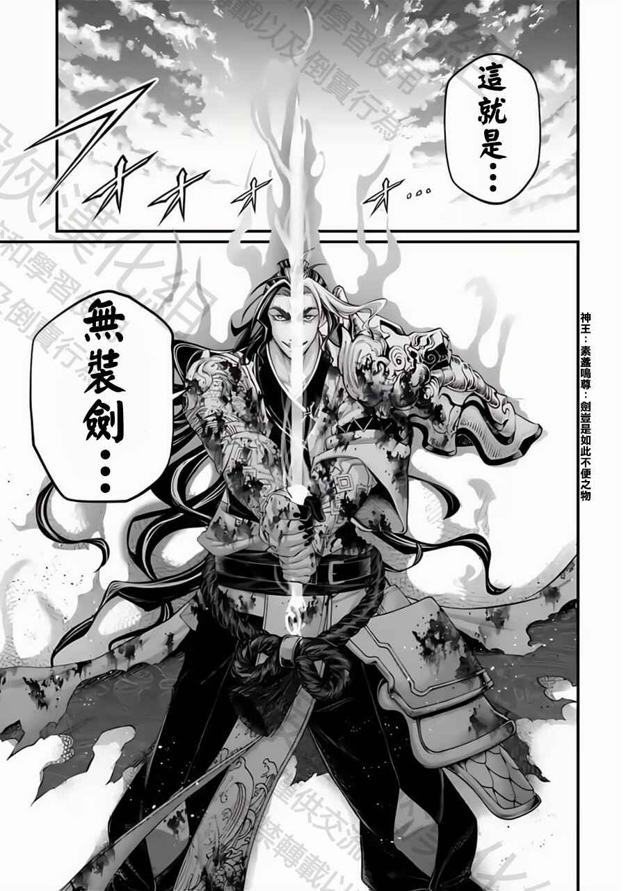 Shuumatsu no Valkyrie Chapter 94 - Page 29
