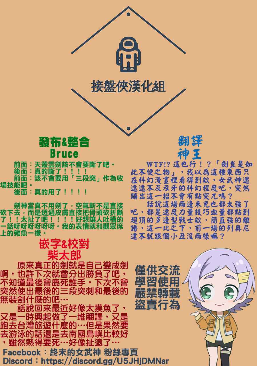 Shuumatsu no Valkyrie Chapter 94 - Page 31