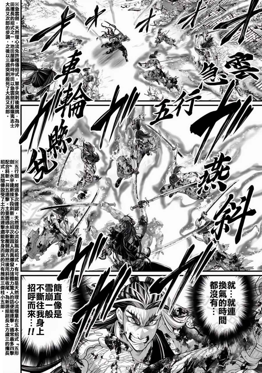 Shuumatsu no Valkyrie Chapter 94 - Page 4