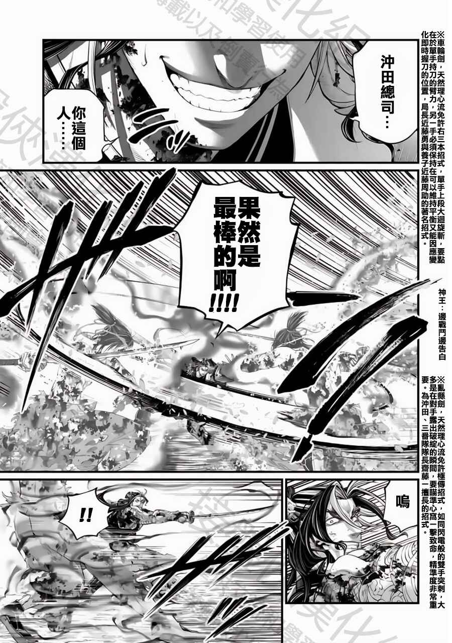 Shuumatsu no Valkyrie Chapter 94 - Page 5