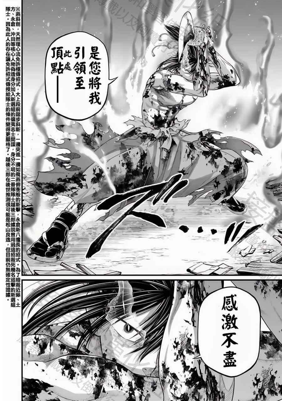 Shuumatsu no Valkyrie Chapter 94 - Page 6