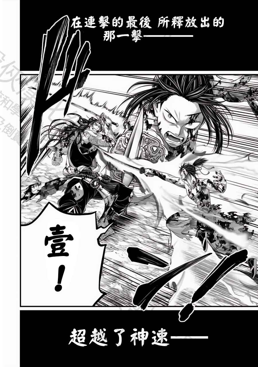 Shuumatsu no Valkyrie Chapter 94 - Page 8