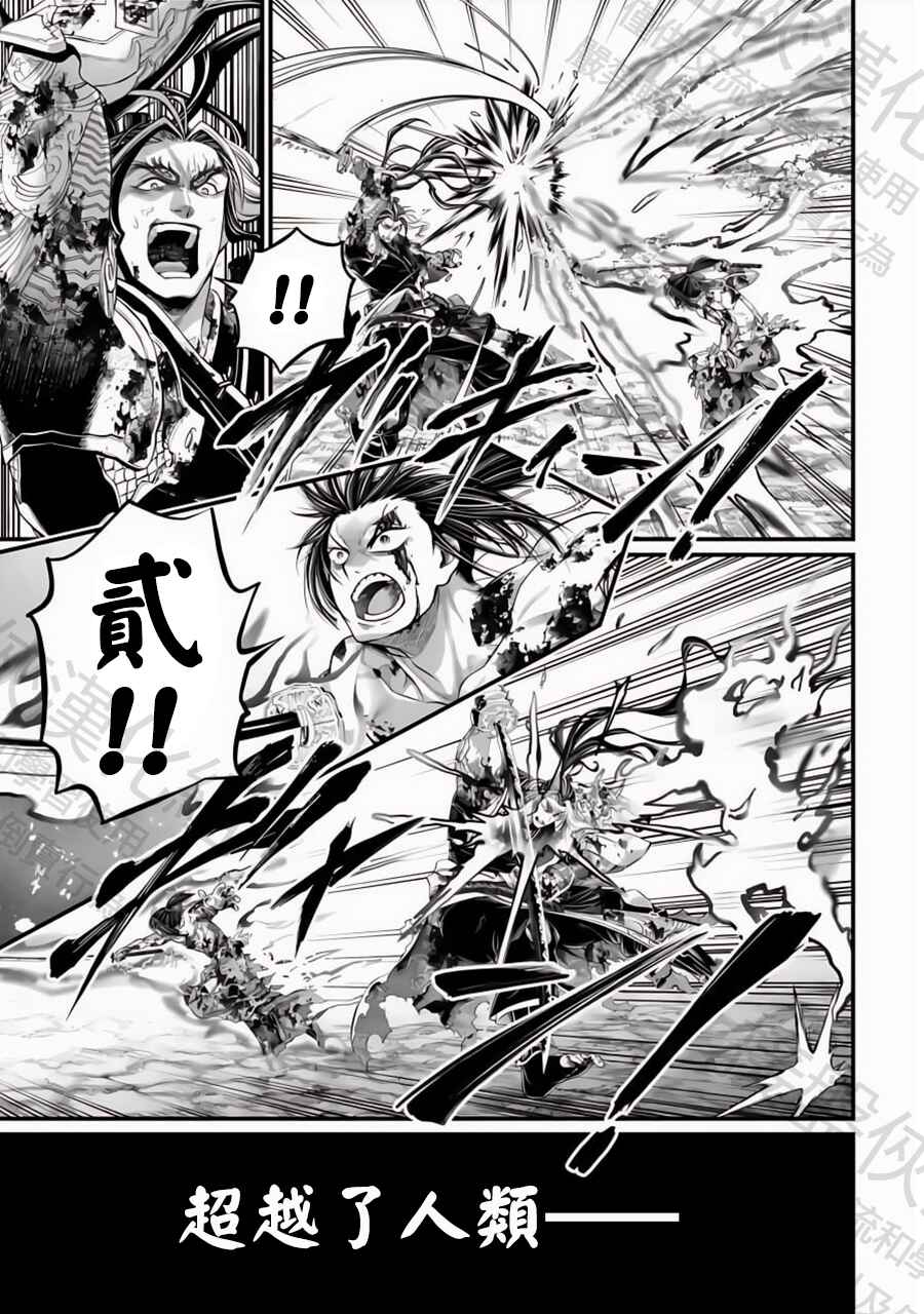 Shuumatsu no Valkyrie Chapter 94 - Page 9