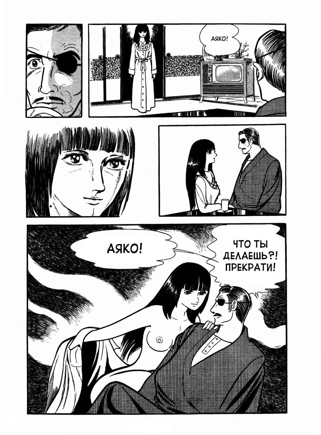 Ayako Chapter 17 - Page 14