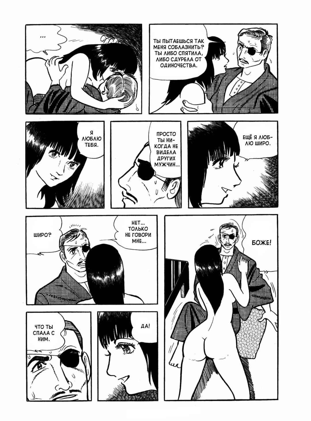 Ayako Chapter 17 - Page 16