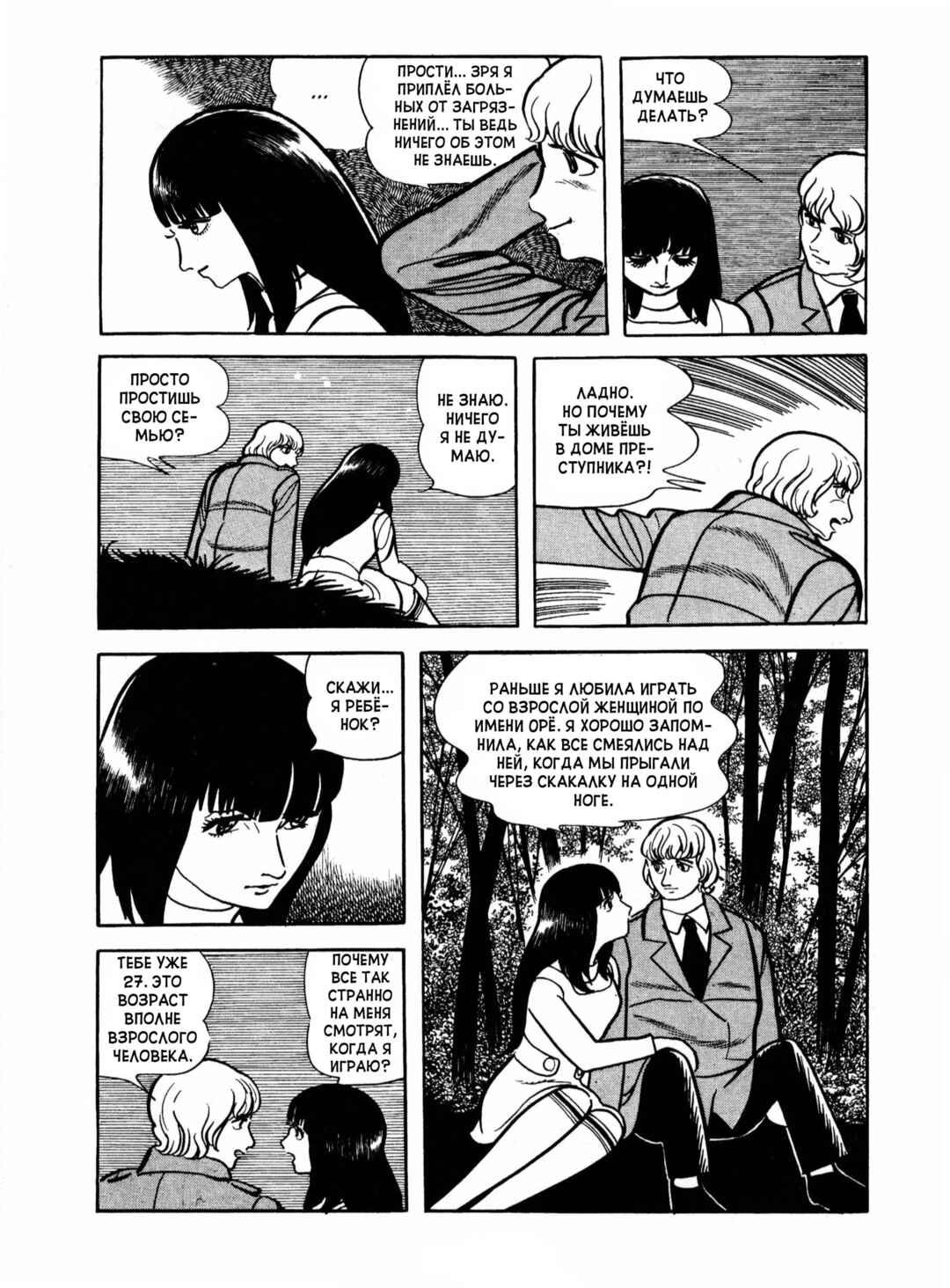 Ayako Chapter 17 - Page 3
