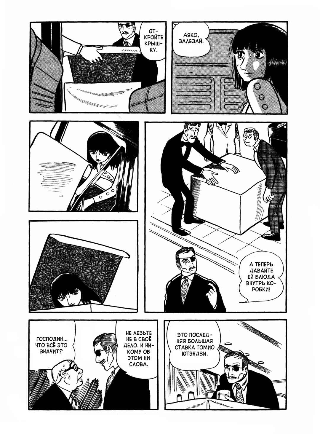 Ayako Chapter 17 - Page 40
