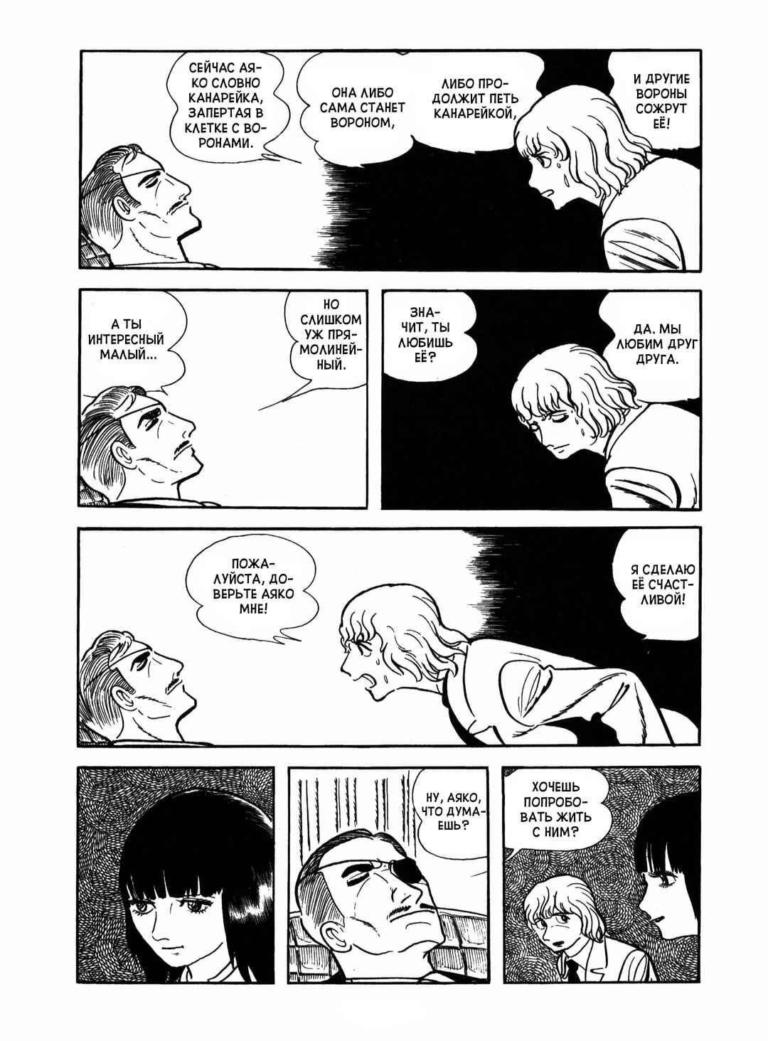 Ayako Chapter 17 - Page 47