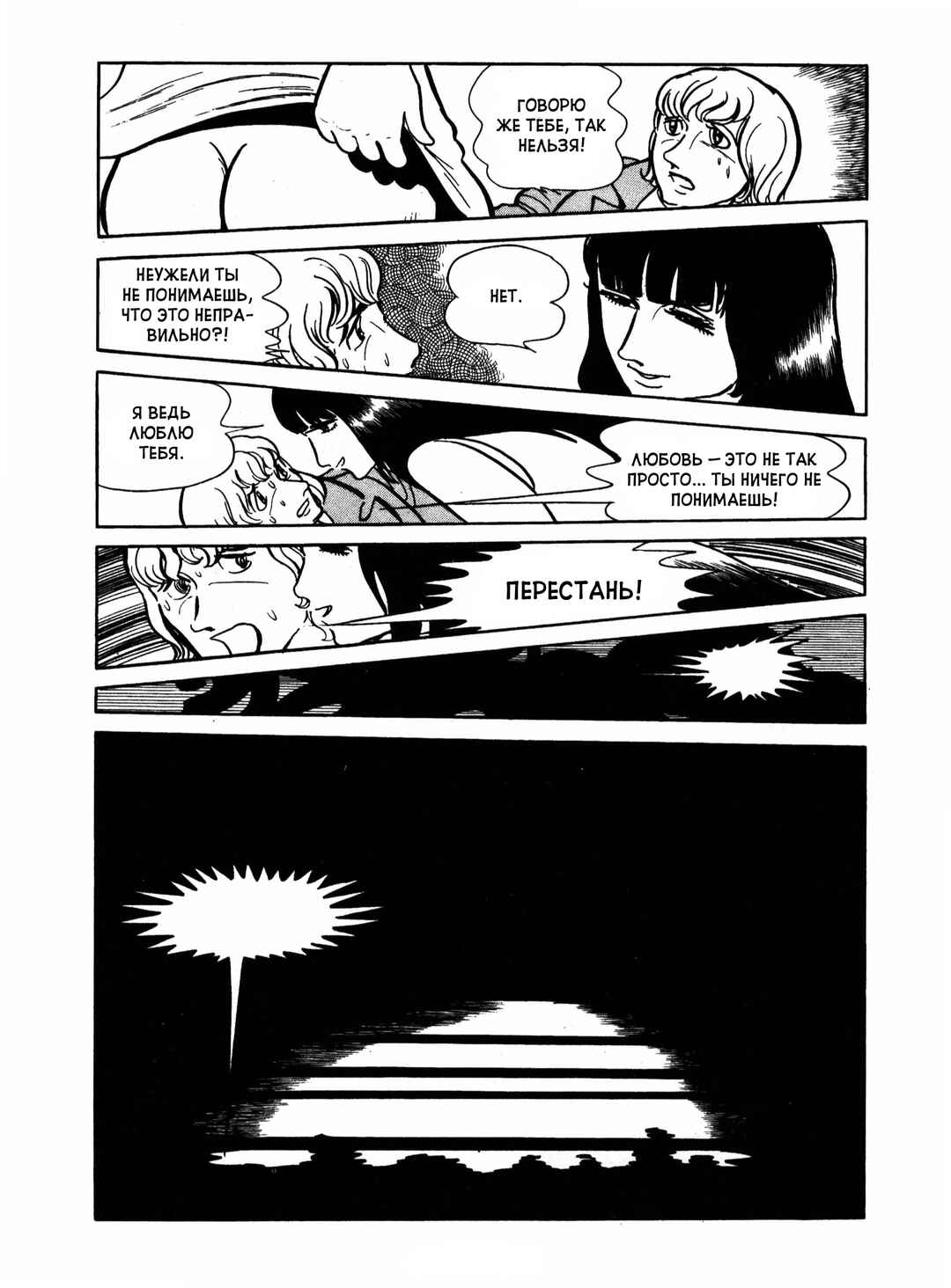 Ayako Chapter 17 - Page 5