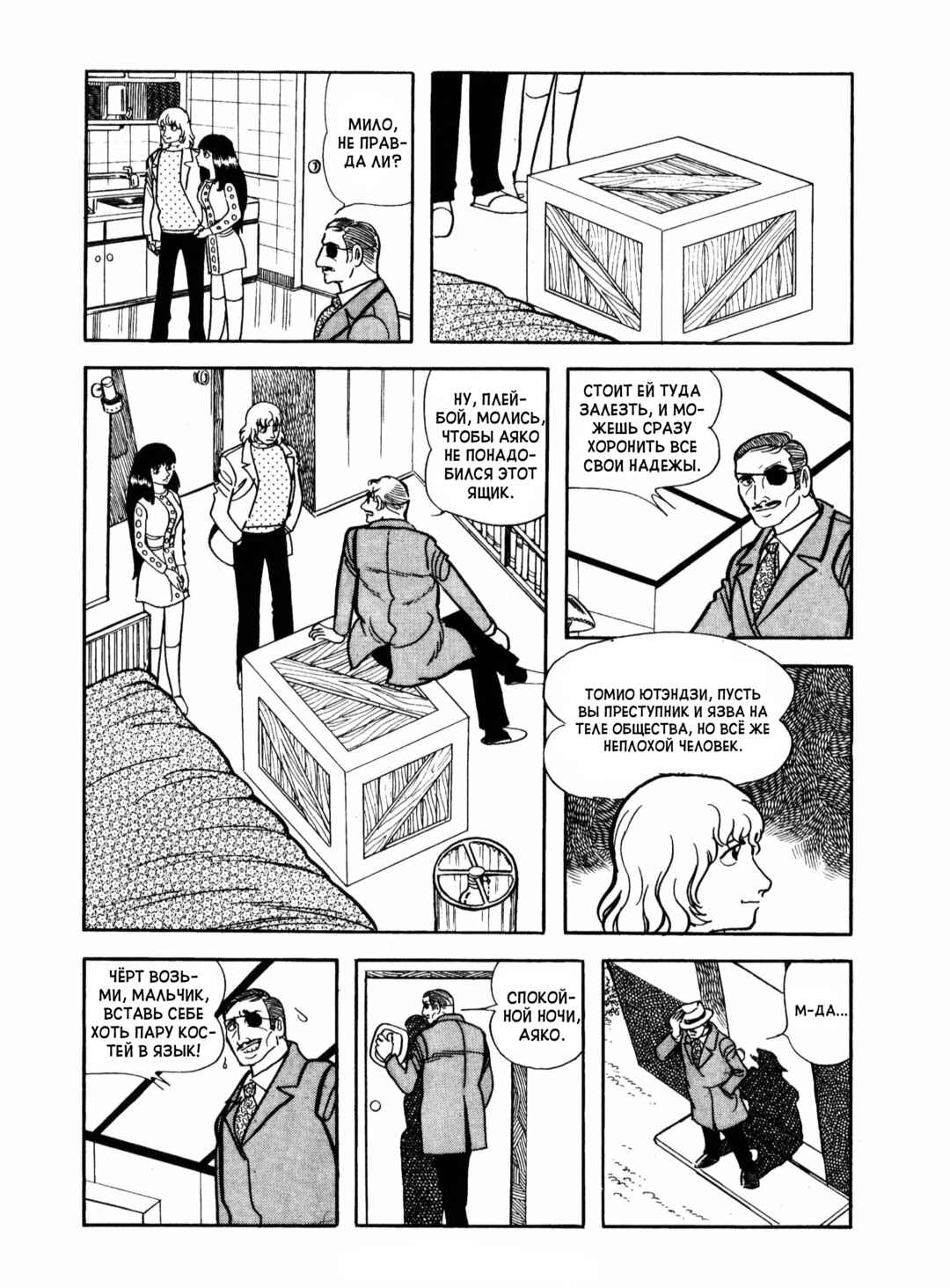 Ayako Chapter 17 - Page 50