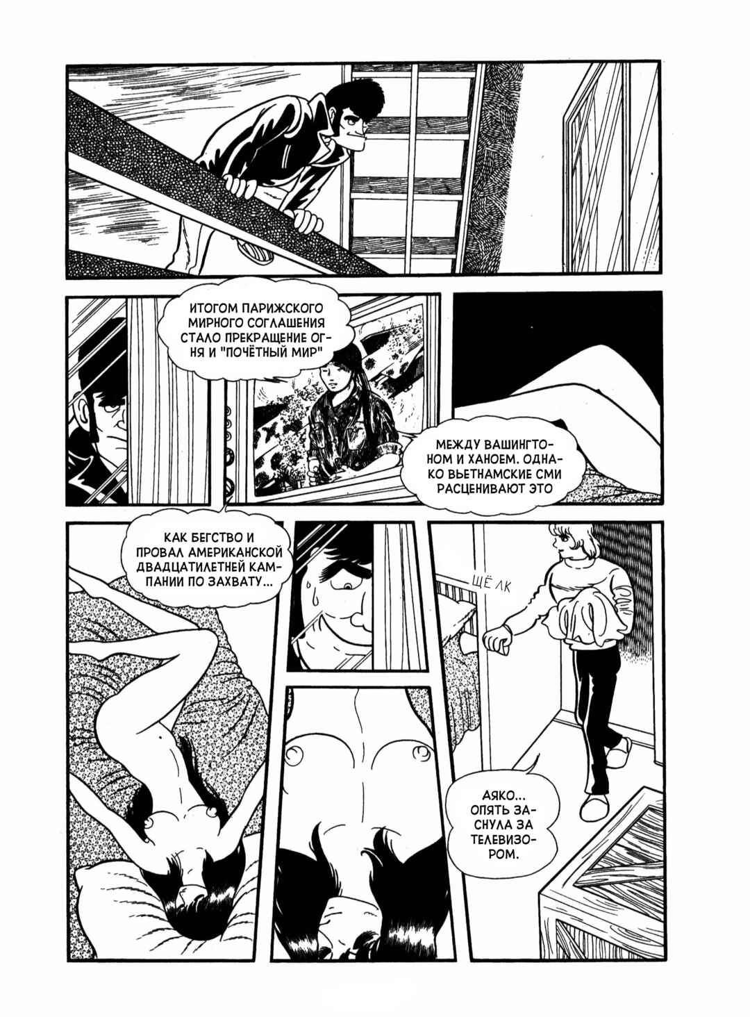 Ayako Chapter 17 - Page 54