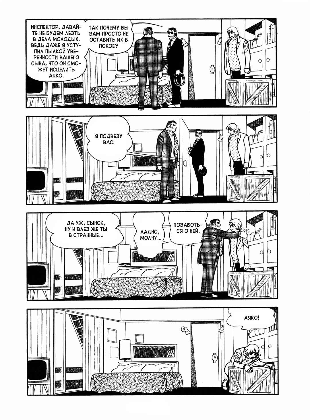 Ayako Chapter 17 - Page 66