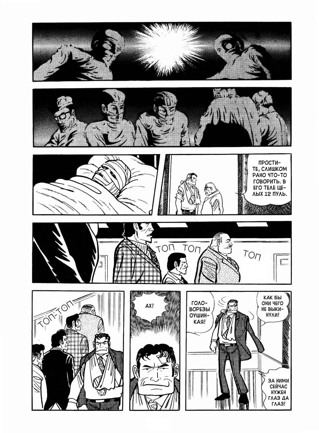 Ayako Chapter 17 - Page 73