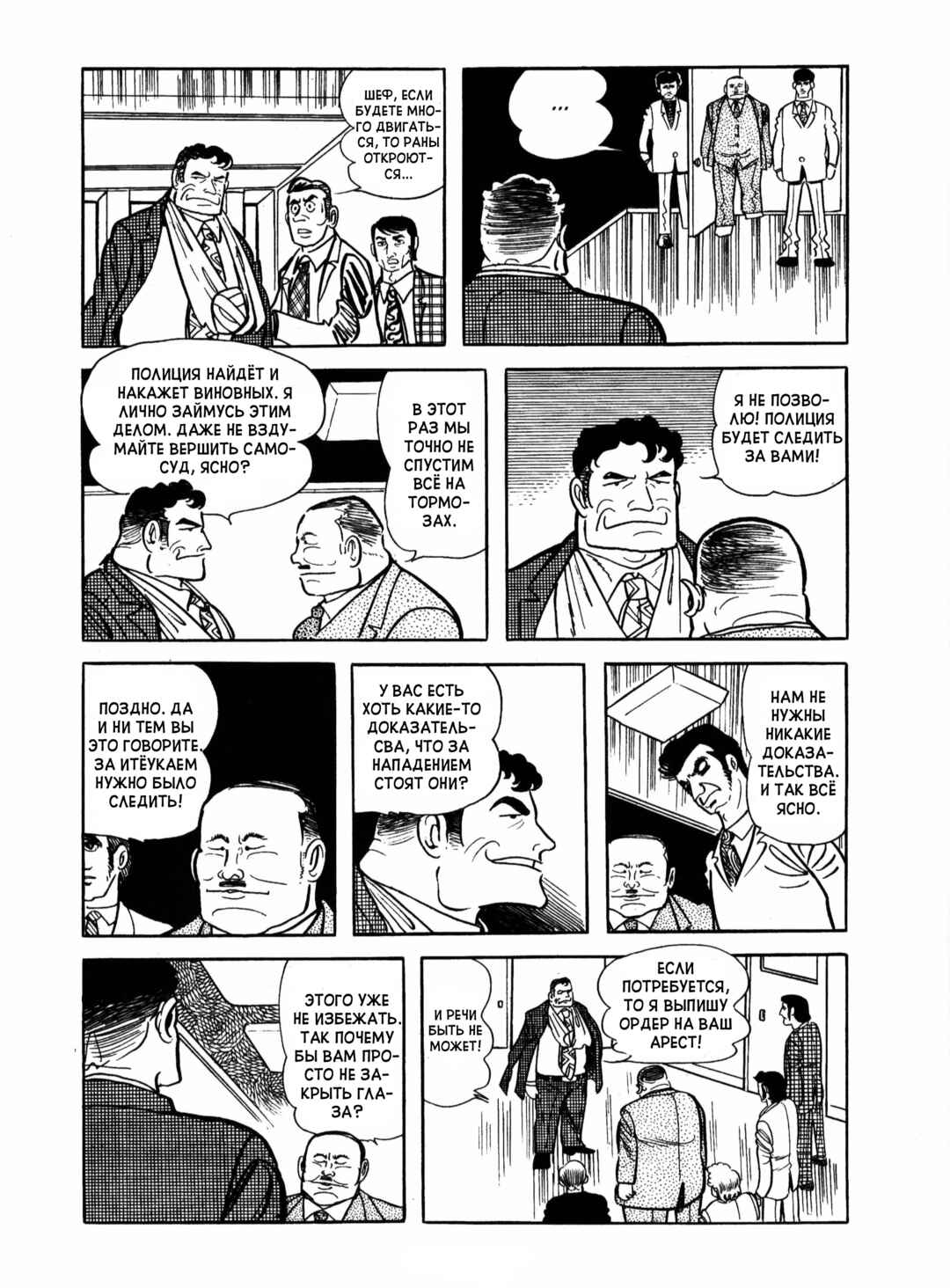 Ayako Chapter 17 - Page 74
