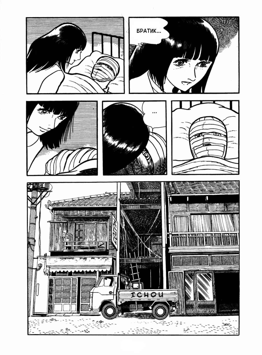 Ayako Chapter 17 - Page 77