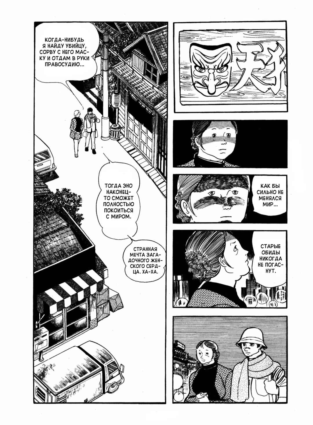 Ayako Chapter 17 - Page 9