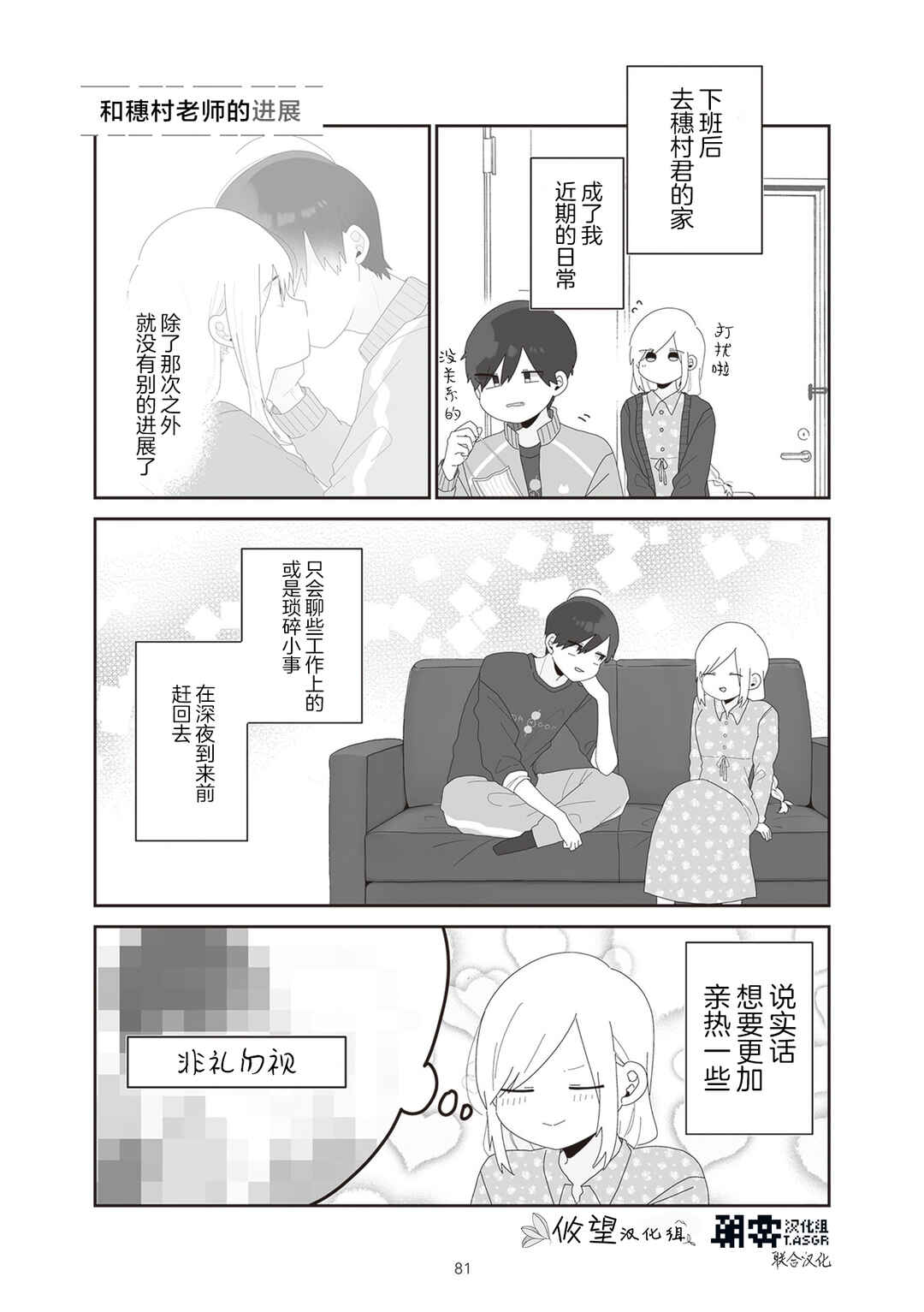 Sensei Nishii - Homura-sensei wa Tabun Motenai Chapter 14 - Page 1