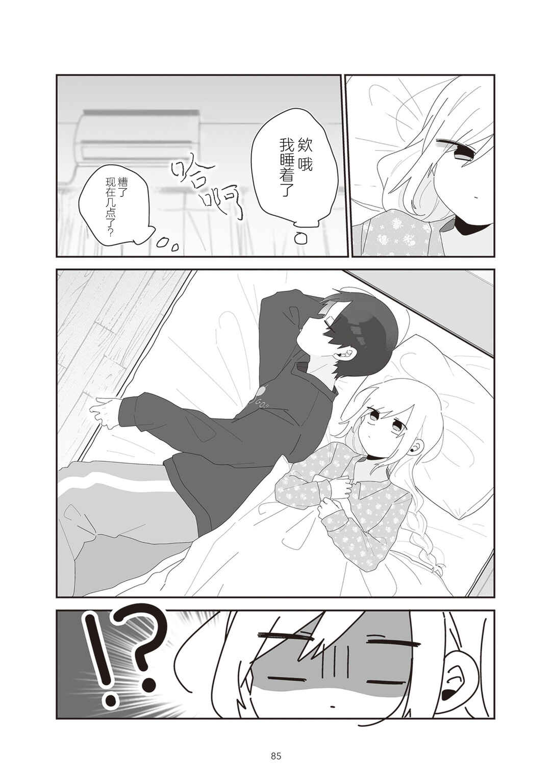 Sensei Nishii - Homura-sensei wa Tabun Motenai Chapter 14 - Page 5