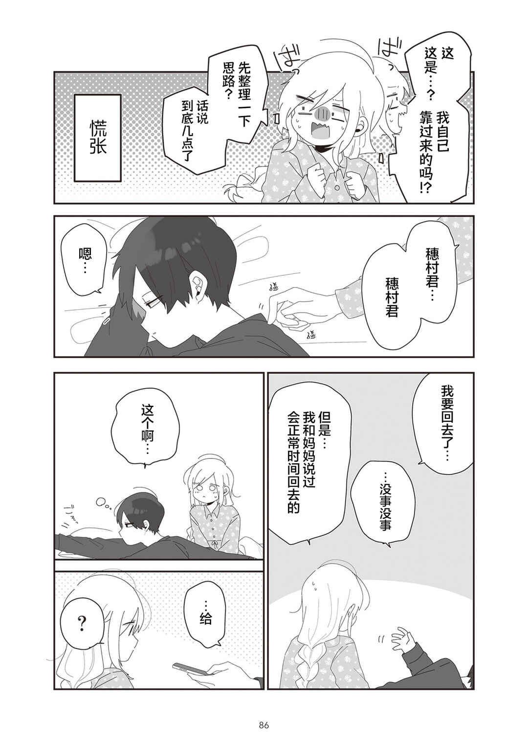 Sensei Nishii - Homura-sensei wa Tabun Motenai Chapter 14 - Page 6