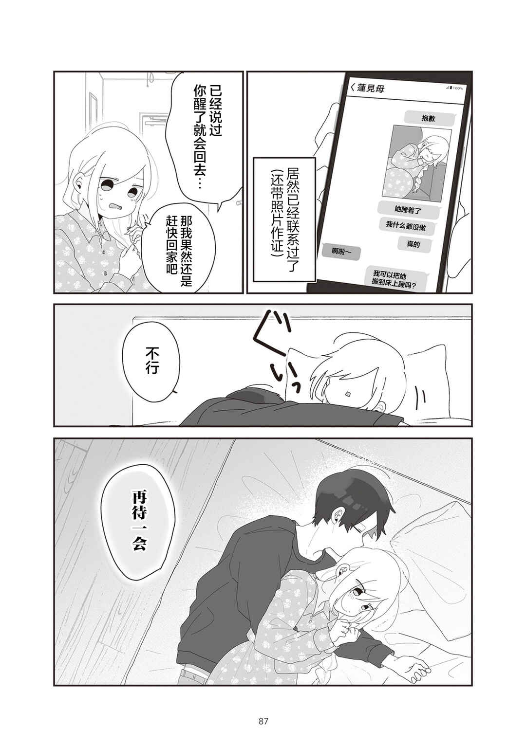 Sensei Nishii - Homura-sensei wa Tabun Motenai Chapter 14 - Page 7