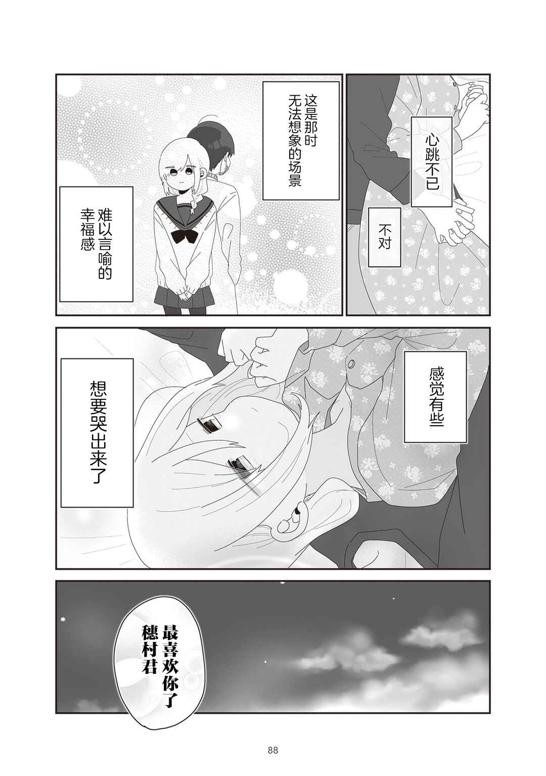 Sensei Nishii - Homura-sensei wa Tabun Motenai Chapter 14 - Page 8