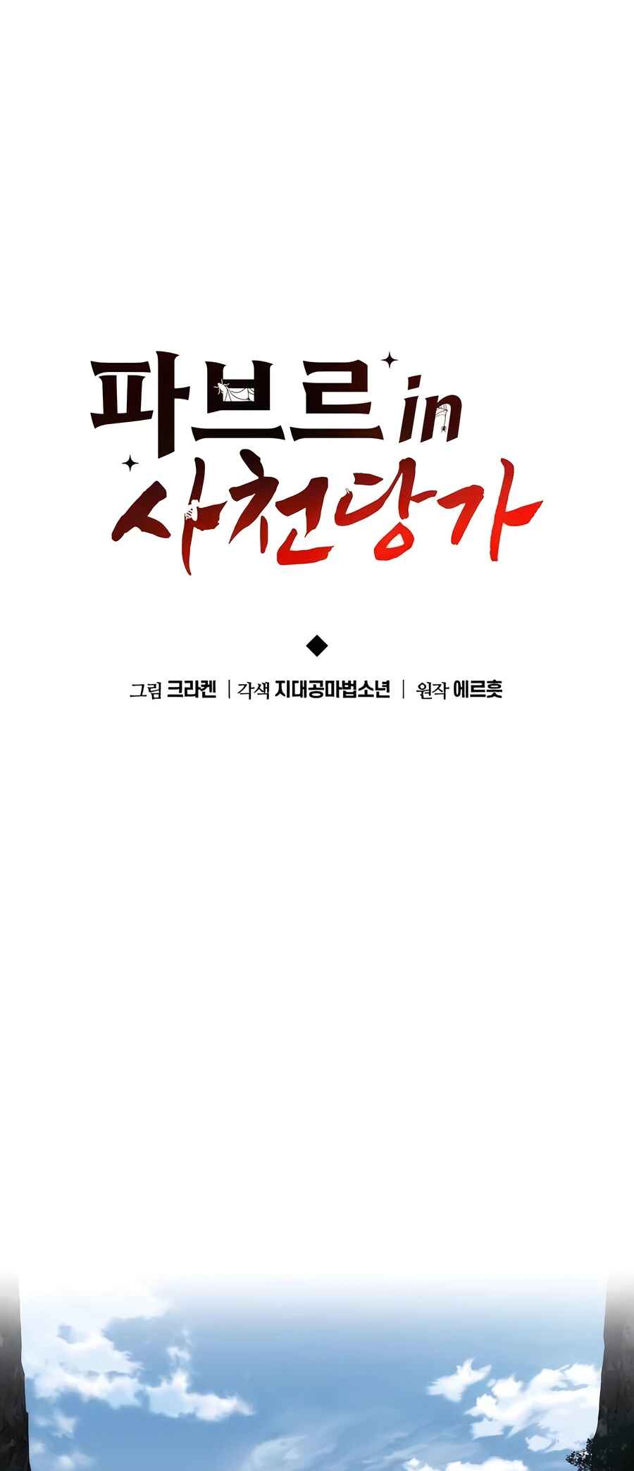 Fabre in Sacheondangga Chapter 4 - Page 51