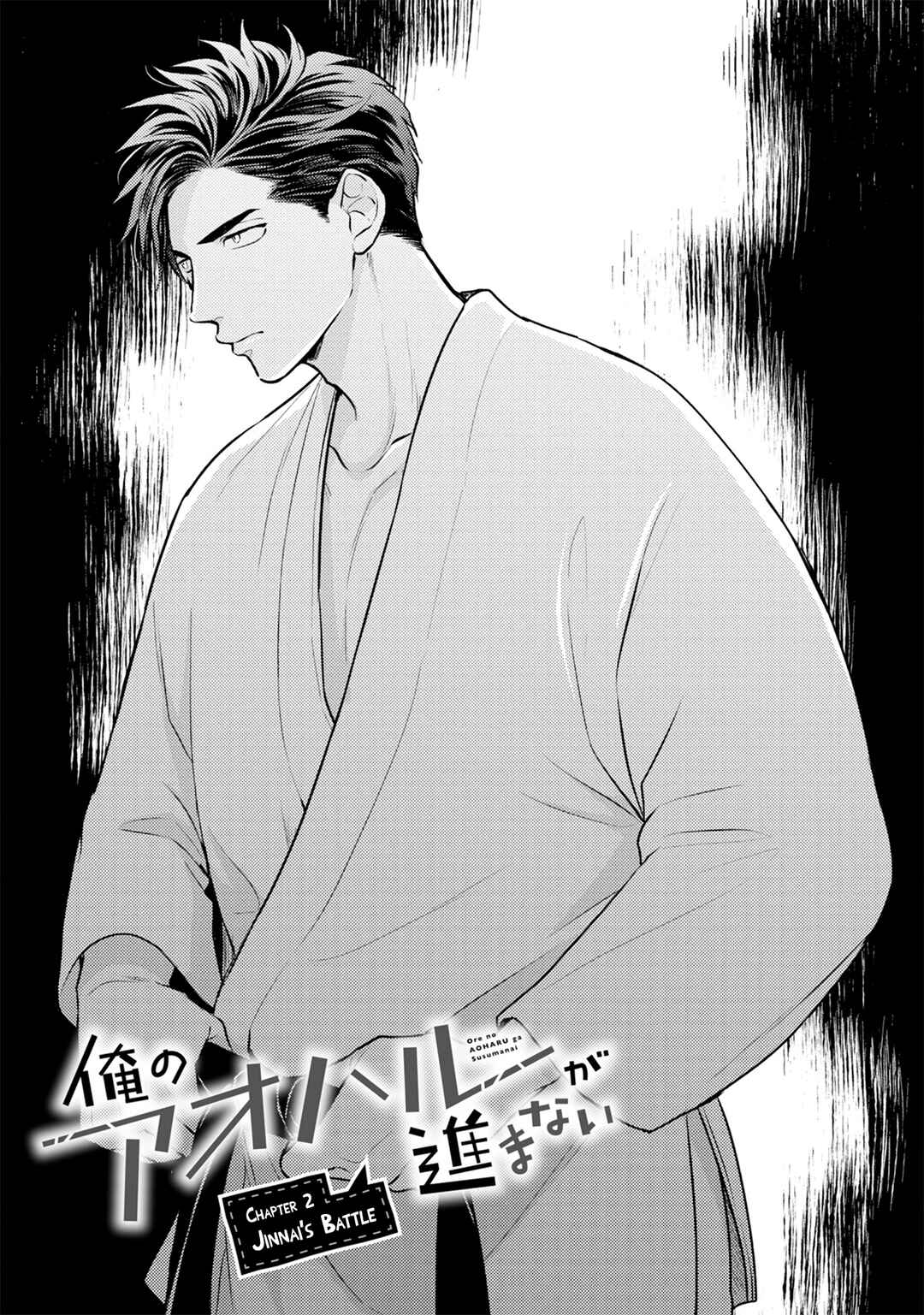 Ore no Aoharu ga Susumanai Chapter 2 - Page 2