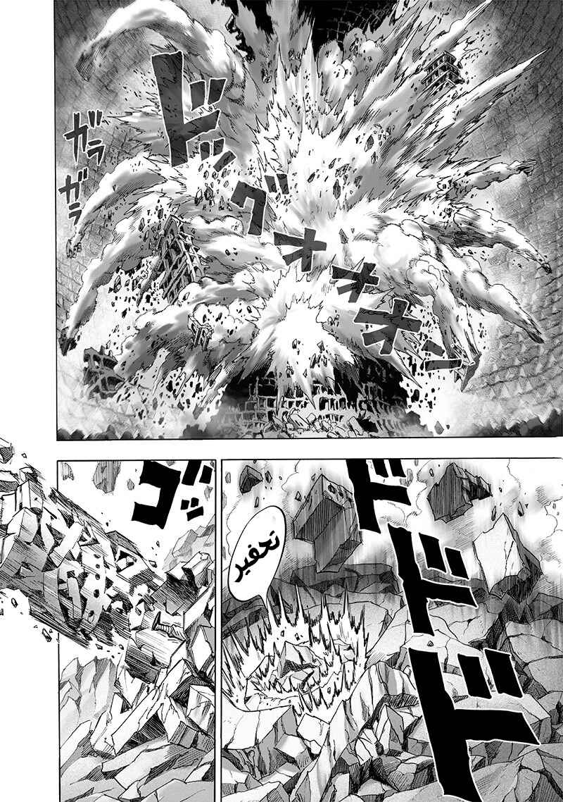 One Punch-Man Chapter 124 - Page 8