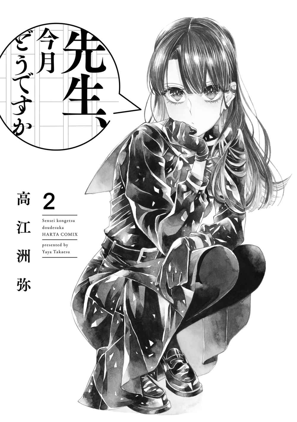 Sensei, Kongetsu Dou Desu ka Chapter 7 - Page 4