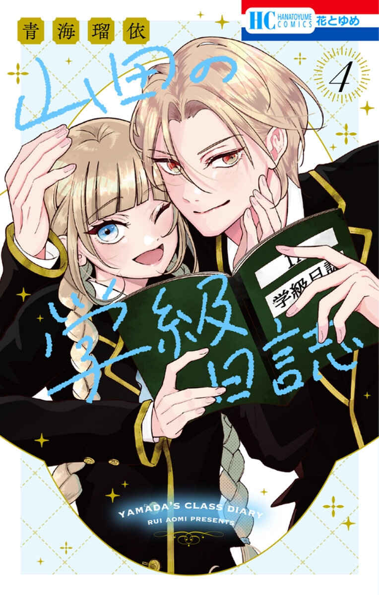 Yamada no Gakkyuu Nisshi Chapter 15 - Page 1