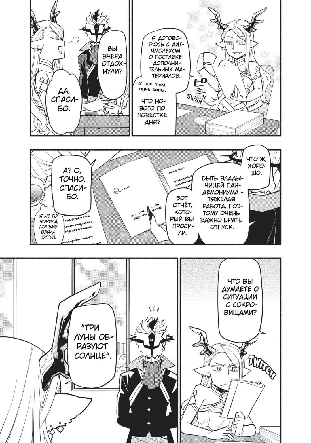 Uchi no Tsukaima ga Sumimasen Chapter 47 - Page 21