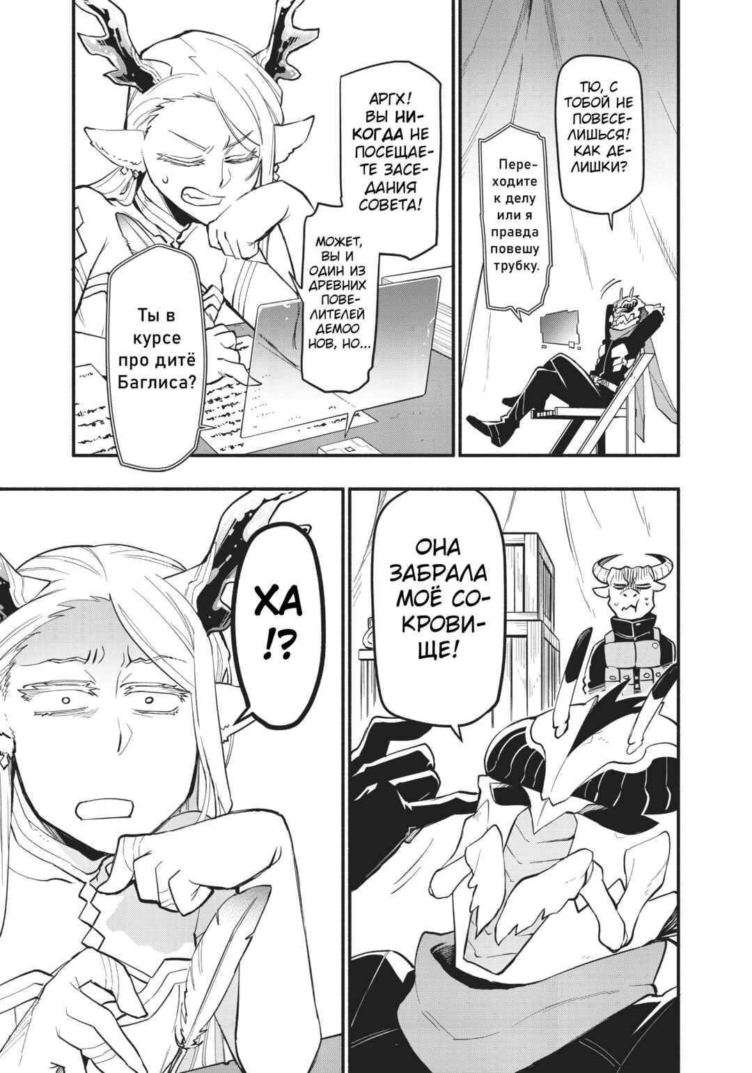 Uchi no Tsukaima ga Sumimasen Chapter 47 - Page 5