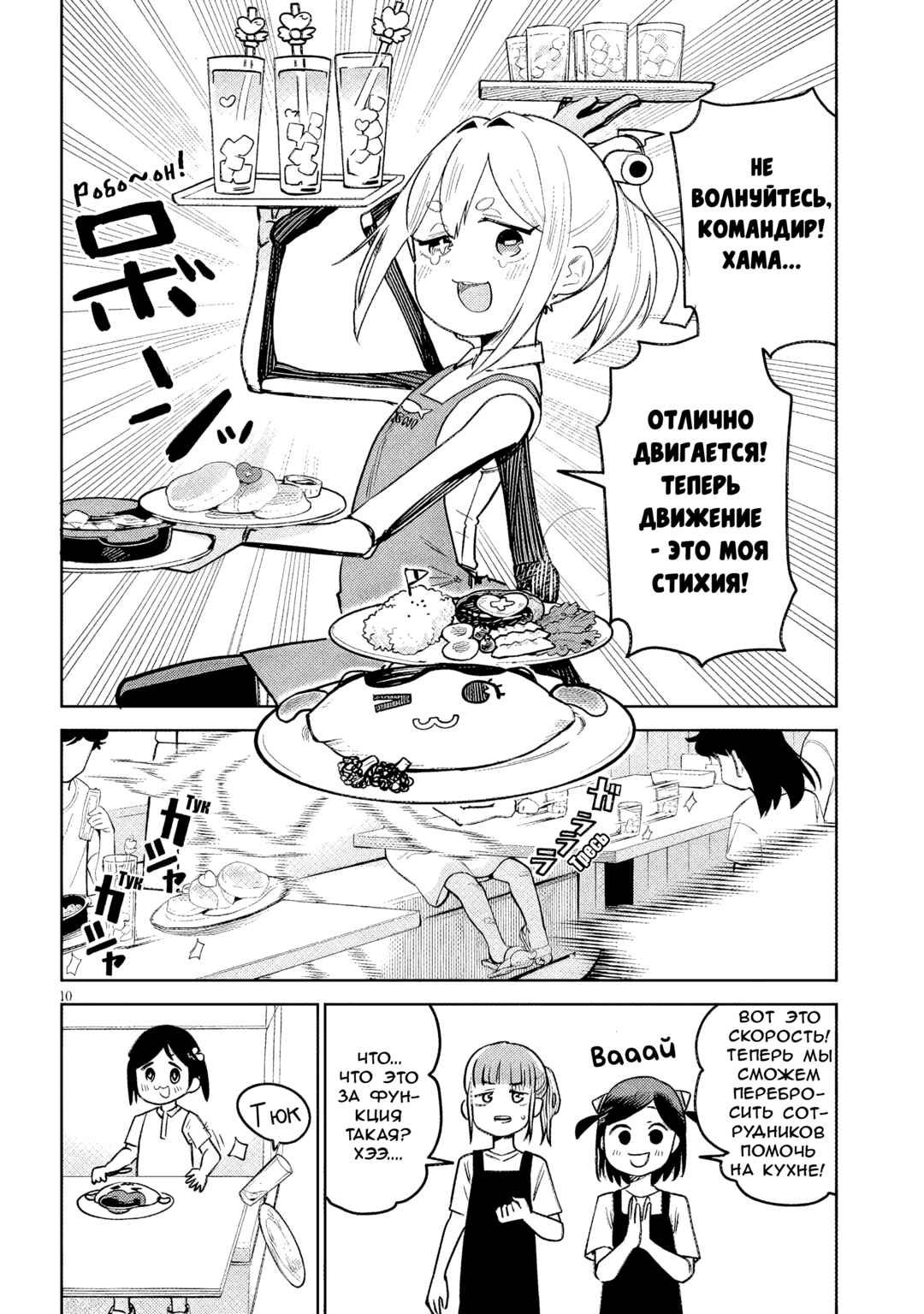 Pondroid! Hama-san Chapter 11 - Page 10